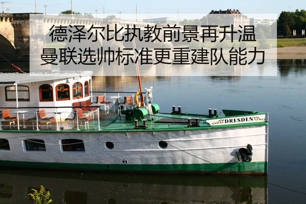de-ze-er-bi-zhi-jiao-qian-jing-zai-sheng-wen-man-lian-xuan-shuai-biao-zhun-geng-chong-jian-dui-neng-li-1-339.jpg